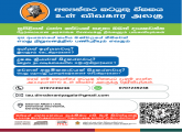 Internal Affairs Unit - Deraniyagala
